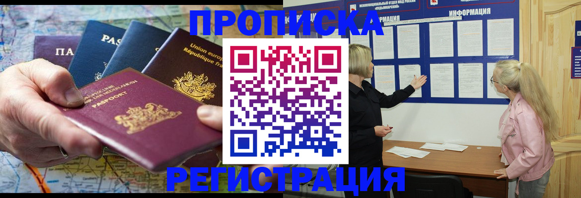 временная регистрация купить в Североуральске